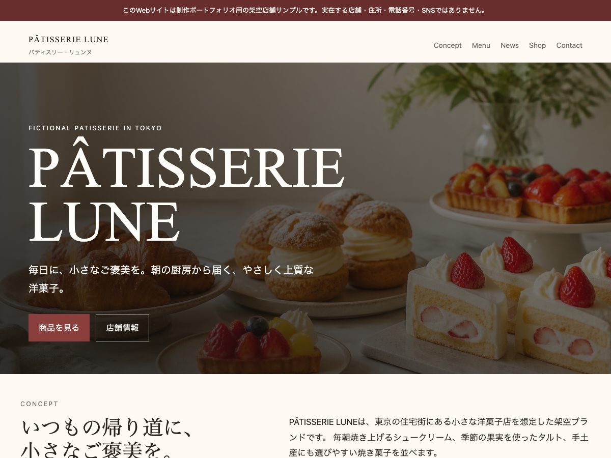 PÂTISSERIE LUNEのPC版ホームページ